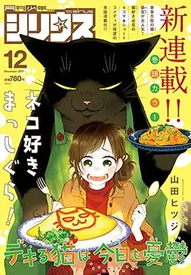 Magazine Monthly Shonen Sirius (月刊少年シリウス 2021年12月号) 