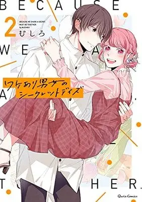 Manga Set Wakeari Danjo no Secret Days (2) (ワケあり男女のシークレットデイズ コミック 1-2巻セット)  / Mushiro