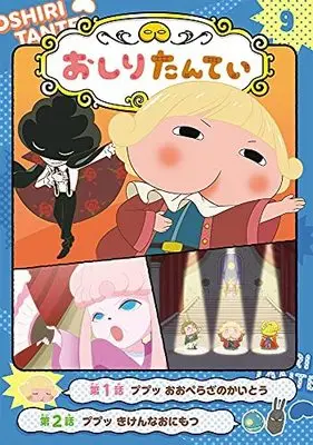 Manga Set Oshiri Tantei (9) (アニメコミックおしりたんていシリーズ 全9冊セット)  / トロル