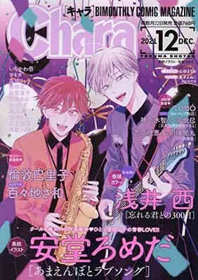 Magazine Chara (Chara 2021年 12 月号 [雑誌]) 