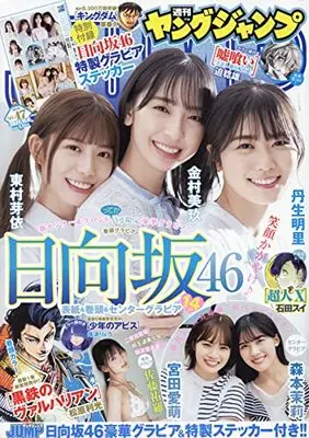 Magazine Young JUMP (ヤングジャンプ 2021年 11/4 号 [雑誌]) 
