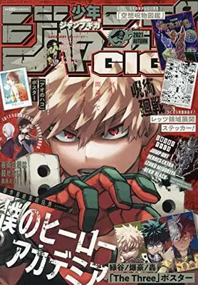 Magazine JUMP GIGA (ジャンプGIGA 2021 AUTUMN 2021年 12/1 号 [雑誌]: 週刊少年ジャンプ 増刊) 