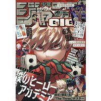 Magazine Weekly Shonen JUMP (ジャンプGIGA 2021 AUTUMN 2021年 12/1 号 [雑誌]: 週刊少年ジャンプ 増刊) 