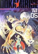 Manga Ookami Rise vol.5 (オオカミライズ(05))  / Itoh Yu