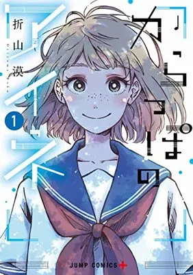 Manga Karappo no Aine vol.1 (からっぽのアイネ 1 (ジャンプコミックス))  / Oriyama Baku