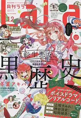 Magazine LaLa (LaLa 2021年 12 月号 [雑誌]) 