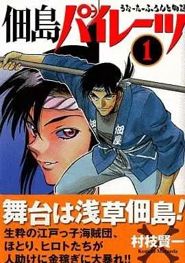 Manga Complete Set Tsukudajima Pirates (2) (佃島パイレーツ(マガジンZKC) 全2巻セット)  / Muraeda Kenichi