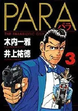 Manga Complete Set Para (3) (PARA～パラ～ 全3巻セット)  / Inoue Yuutoku