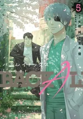 Manga Set Back Alley Dogs Loser (5) (★未完)バカレイドッグス Loser 1～5巻セット)  / 青木優
