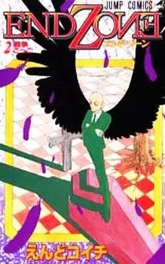 Manga Complete Set End Zone (2) (END ZONE 全2巻セット)  / Endo Koichi