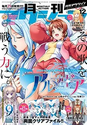 Magazine Monthly Action (月刊アクション 2021年12月号 [雑誌]) 