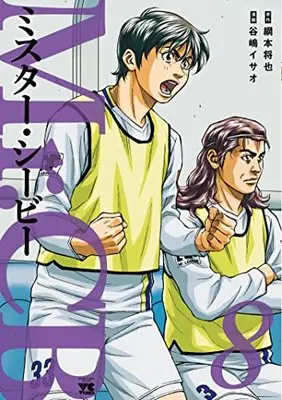 Manga Mr.CB vol.8 (Mr.CB 8 (8) (ヤングチャンピオン・コミックス))  / Tsunamoto Masaya & Tanishima Isao