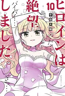 Manga Heroine wa Zetsubou shimashita. vol.10 (ヒロインは絶望しました。(10) (講談社コミックス))  / Chida Daisuke