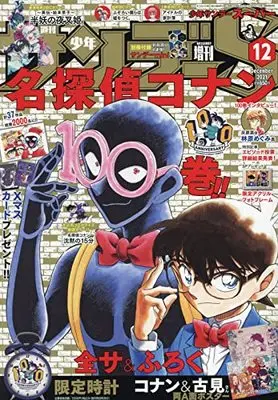 Magazine Weekly Shonen Sunday S (サンデーS(スーパー) 2021年 12/1 号 [雑誌]: 週刊少年サンデー 増刊) 