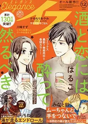Magazine Elegance EVE (エレガンスイブ 2021年 12 月号 [雑誌]) 