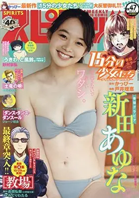 Magazine Big Comic Spirits (ビッグコミックスピリッツ 2021年 11/8 号 [雑誌]) 