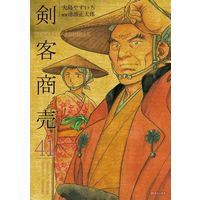 Manga Kenkaku Shoubai vol.41 (剣客商売(リイド社)(41))  / Ikenami Shoutarou & Oshima Yasuichi
