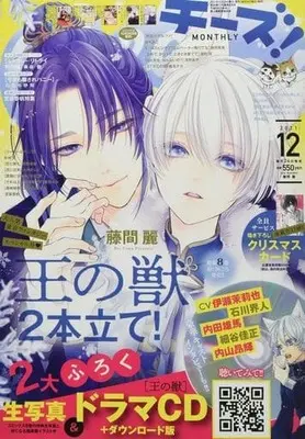 Magazine Ou no Kemono (The King’s Beast) (CD付)Cheese! 2021年12月号 チーズ!) 