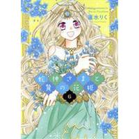 Manga Hebigami sama to Nie no Hanahime vol.6 (蛇神さまと贄の花姫(6))  / Hasumi Riku