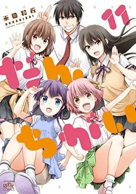 Manga Complete Set Danchigai (11) (だんちがい コミック 全11巻セット)  / Yoneda Kazusa