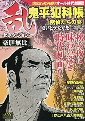 Manga Comic RAN (コミック乱セレクション 豪胆無比: SPコミックス SPポケットワイド)  / Anthology
