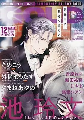 Magazine BE BOY GOLD (BE・BOY GOLD (ビーボーイゴールド) 2021年12月号[雑誌]) 