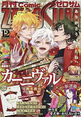 Magazine Comic ZEROSUM (コミックZERO-SUM2021年12月号) 