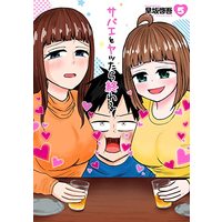 Manga Sabae to Yattara Owaru vol.5 (サバエとヤッたら終わる(5): バンチコミックス)  / Hayasaka Keigo (早坂啓吾)