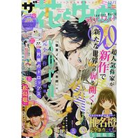 Magazine Hana to Yume (ザ花とゆめアナザーワールド 2021年 12/1 号 [雑誌]: 花とゆめ 増刊) 