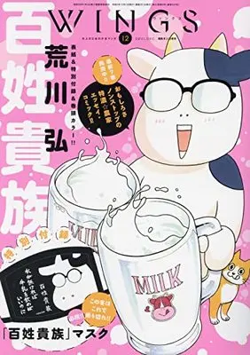 Magazine WINGS (WINGS(ウィングス) 2021年 12 月号 [雑誌]) 