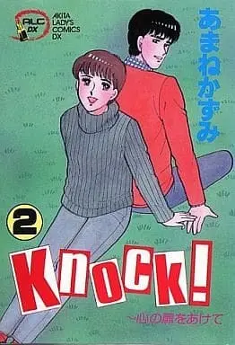 Manga Complete Set Knock! - Kokoro no Tobira o Akete (2) (Knock 心の扉をあけて 全2巻セット)  / Amane Kazumi