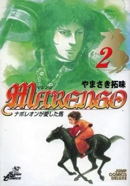 Manga Complete Set Marengo - Napoleon Ga Aishita Uma (2) (MARENGO ナポレオンが愛した馬 全2巻セット)  / Yamasaki Hiromi