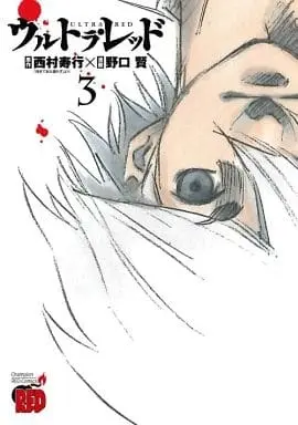 Manga Complete Set Ultra Red (Noguchi Takashi) (3) (ウルトラ・レッド 全3巻セット)  / Noguchi Takashi