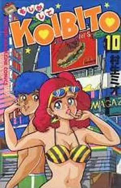 Manga Complete Set Moshikashite Koibito (10) (もしかしてKOIBITO 全10巻セット)  / Murao Mio