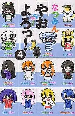Manga Complete Set  (4) (やおよろっ 全4巻セット)  / Natsumin