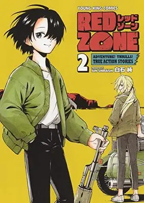 Manga RED ZONE (Shiraishi Jun) vol.2 (RED ZONE 2 (2巻) (YKコミックス))  / Shiraishi Jun