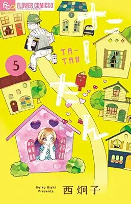 Manga Tatan vol.5 (たーたん (5))  / Nishi Keiko