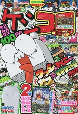 Magazine CoroCoro Comic (別冊コロコロコミック 2021年 12 月号 [雑誌]) 