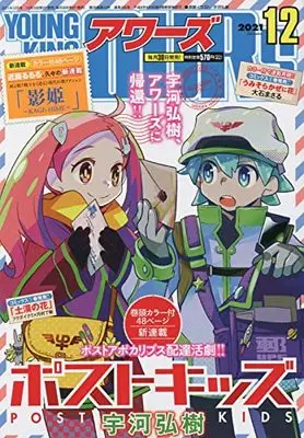 Magazine YOUNG KING OURS (ヤングキングアワーズ 2021年 12 月号 [雑誌]) 