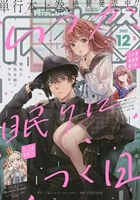 Magazine Monthly Comic REX (月刊Comic REX 2021年12月号) 