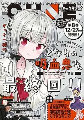 Magazine Monthly Comic Cune (付録付)月刊コミックキューン 2021年12月号) 