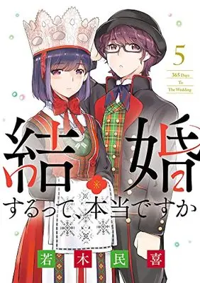 Manga Kekkon Surutte, Hontou desu ka?: 365 Days to the Wedding vol.5 (結婚するって、本当ですか(5): ビッグ コミックス)  / Wakaki Tamiki