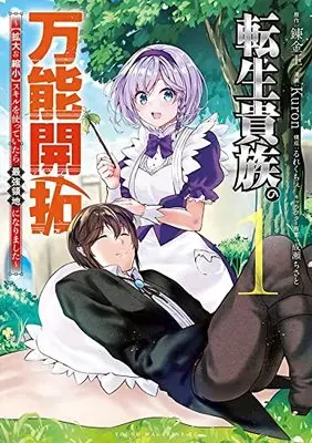 Manga Tensei Kizoku no Bannou Kaitaku: "Kakudai & Shukushou" Skill wo Tsukatteitara Saikyou Ryouchi ni Narimashita vol.1 (転生貴族の万能開拓~【拡大&縮小】スキルを使っていたら最強領地になりました~(1): ヤンマガKCスペシャル)  / 錬金王(作)Kuron(画)るれくちぇ(構成)