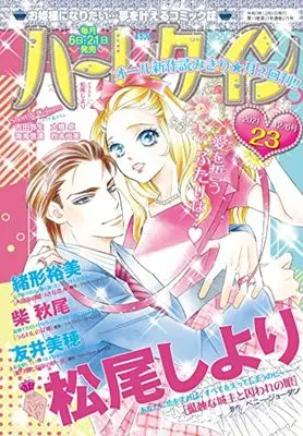 Magazine  (ハーレクイン12月6日号) 