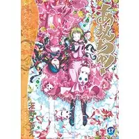 Manga Amanchu! vol.17 (あまんちゅ! 17)  / Amano Kozue