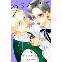 Manga Uruwashi no Yoi no Tsuki vol.3 (うるわしの宵の月(3) (KC デザート))  / Yamamori Mika