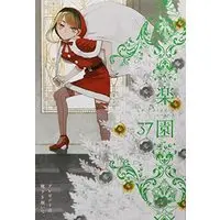 Magazine Rakuen Le Paradis (楽園 Le Paradis 第37号 37 (楽園本誌)) 