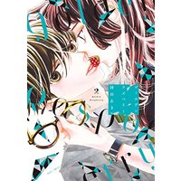 Manga Golden Raspberry vol.2 (ゴールデンラズベリー 2 (フィールコミックス FCswing))  / Mochida Aki