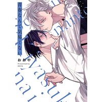 Manga  (青春なんて気易くない (gateauコミックス))  / おおや