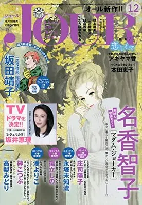Magazine  (JOUR 2021年12月号 [雑誌]) 